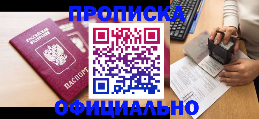 временная регистрация недорого в Нижнем Новгороде
